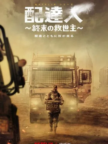 配達人の作品ビジュアル